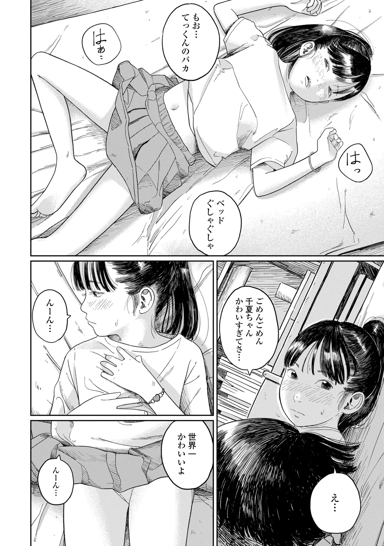 少女になりかけの頃 Page.124