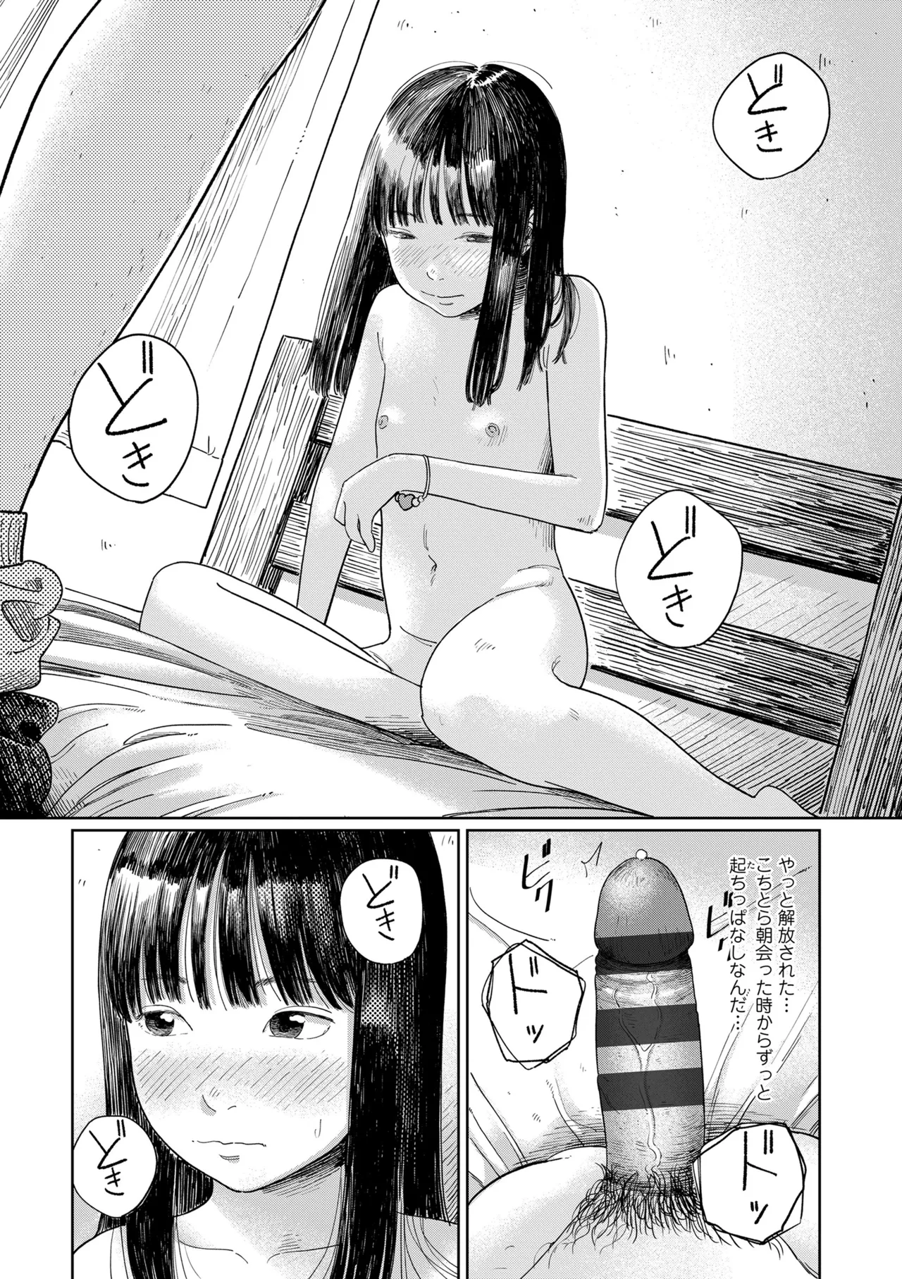 少女になりかけの頃 Page.128