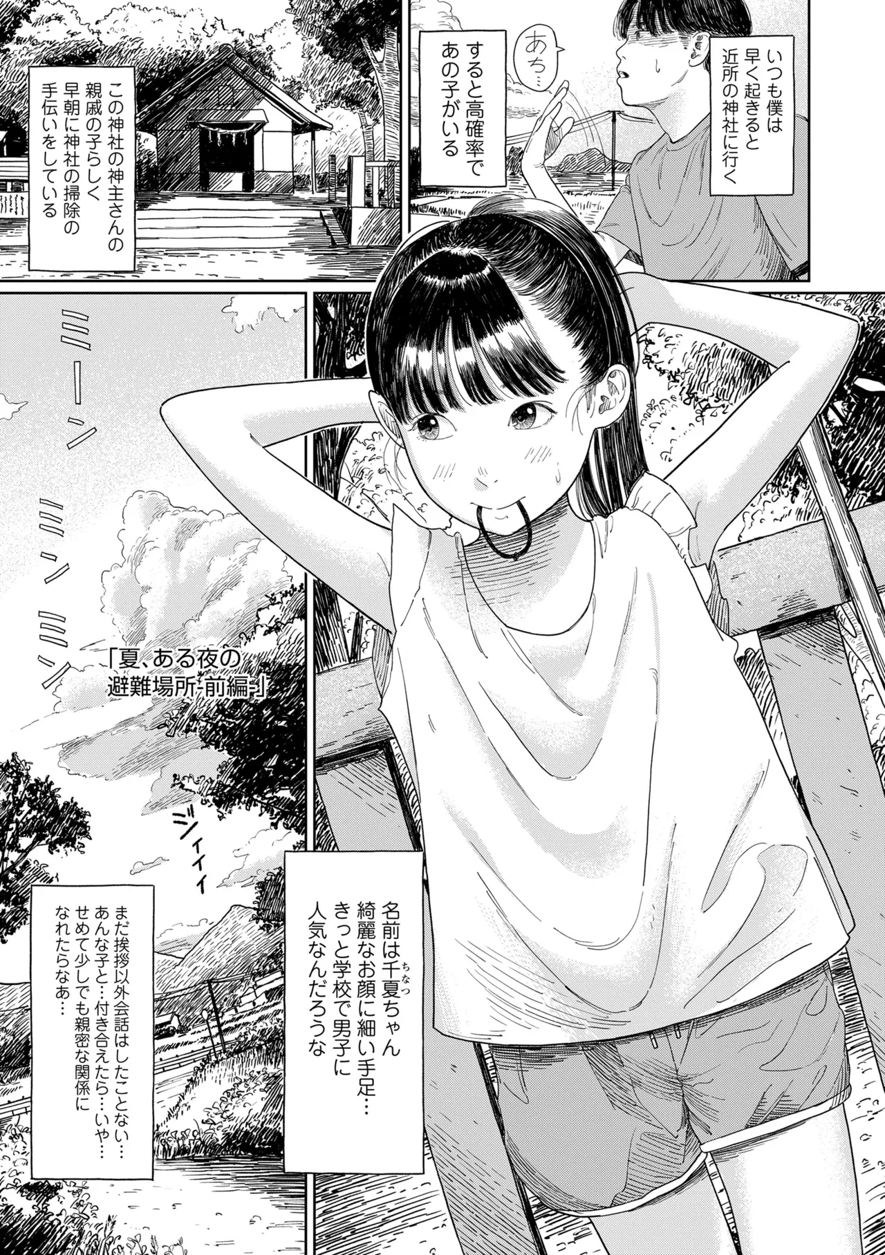 少女になりかけの頃 Page.13