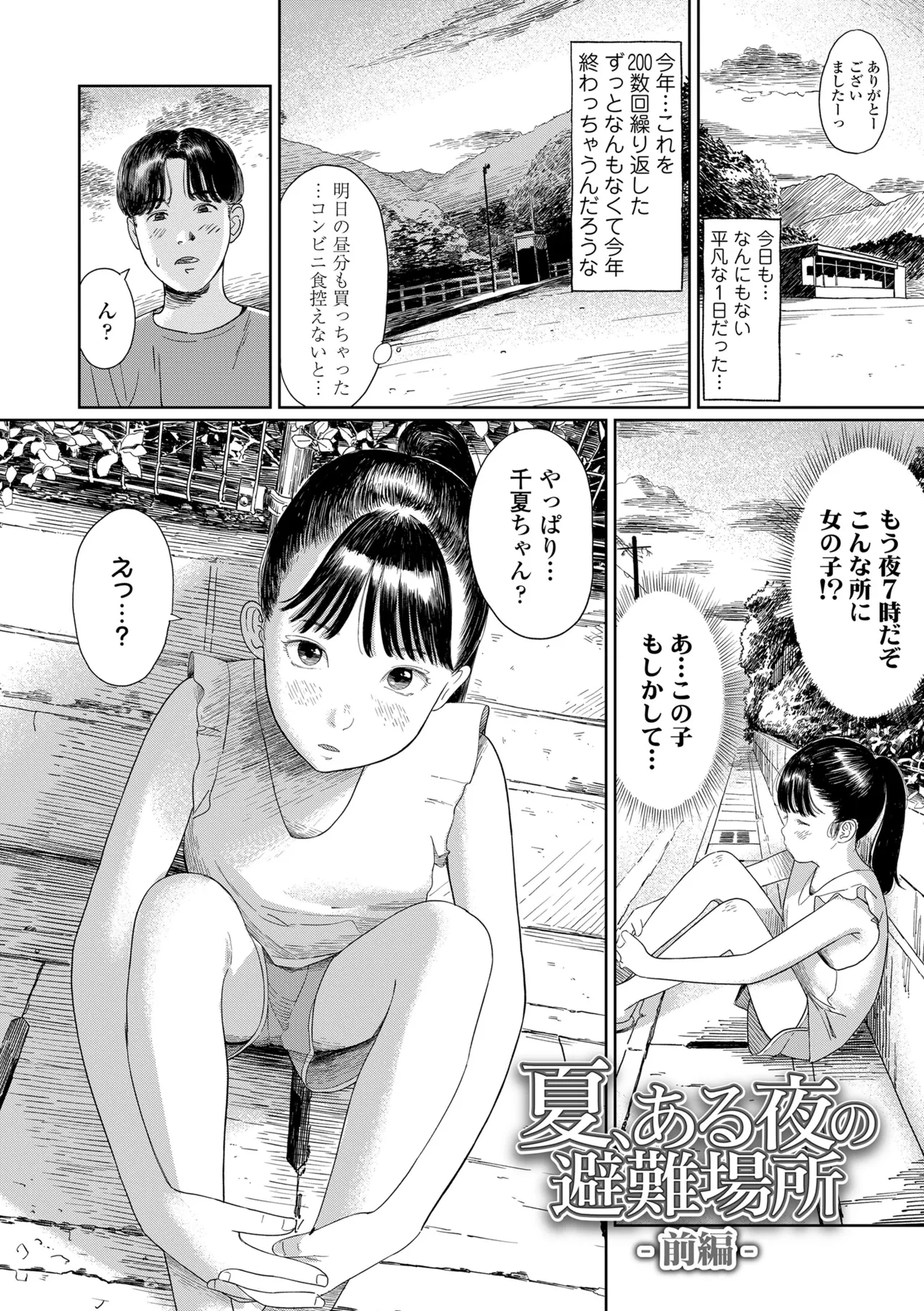 少女になりかけの頃 Page.14