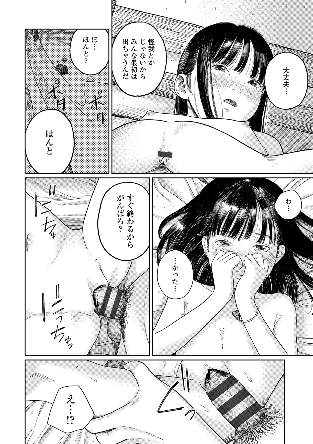 少女になりかけの頃 Page.146