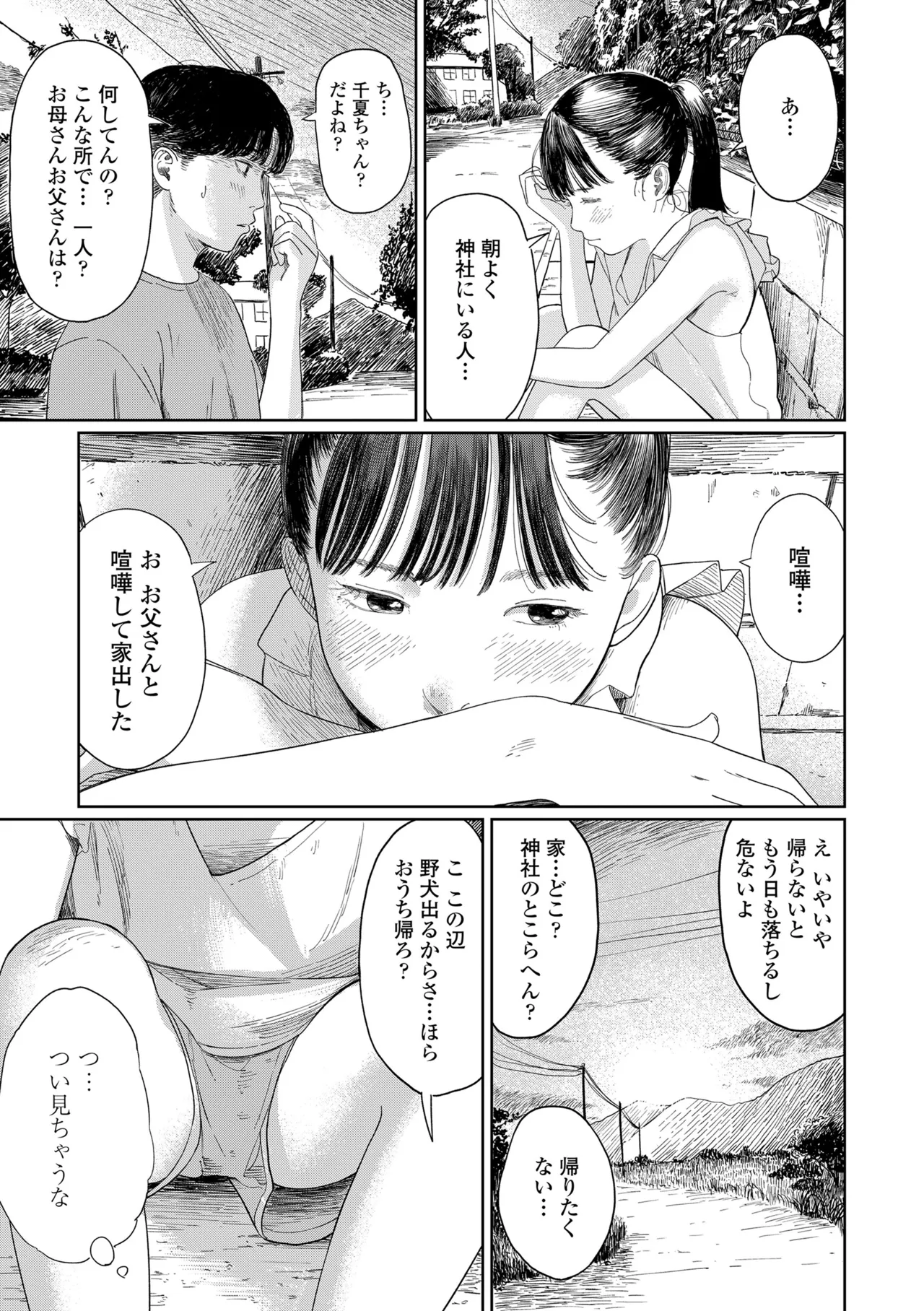 少女になりかけの頃 Page.15