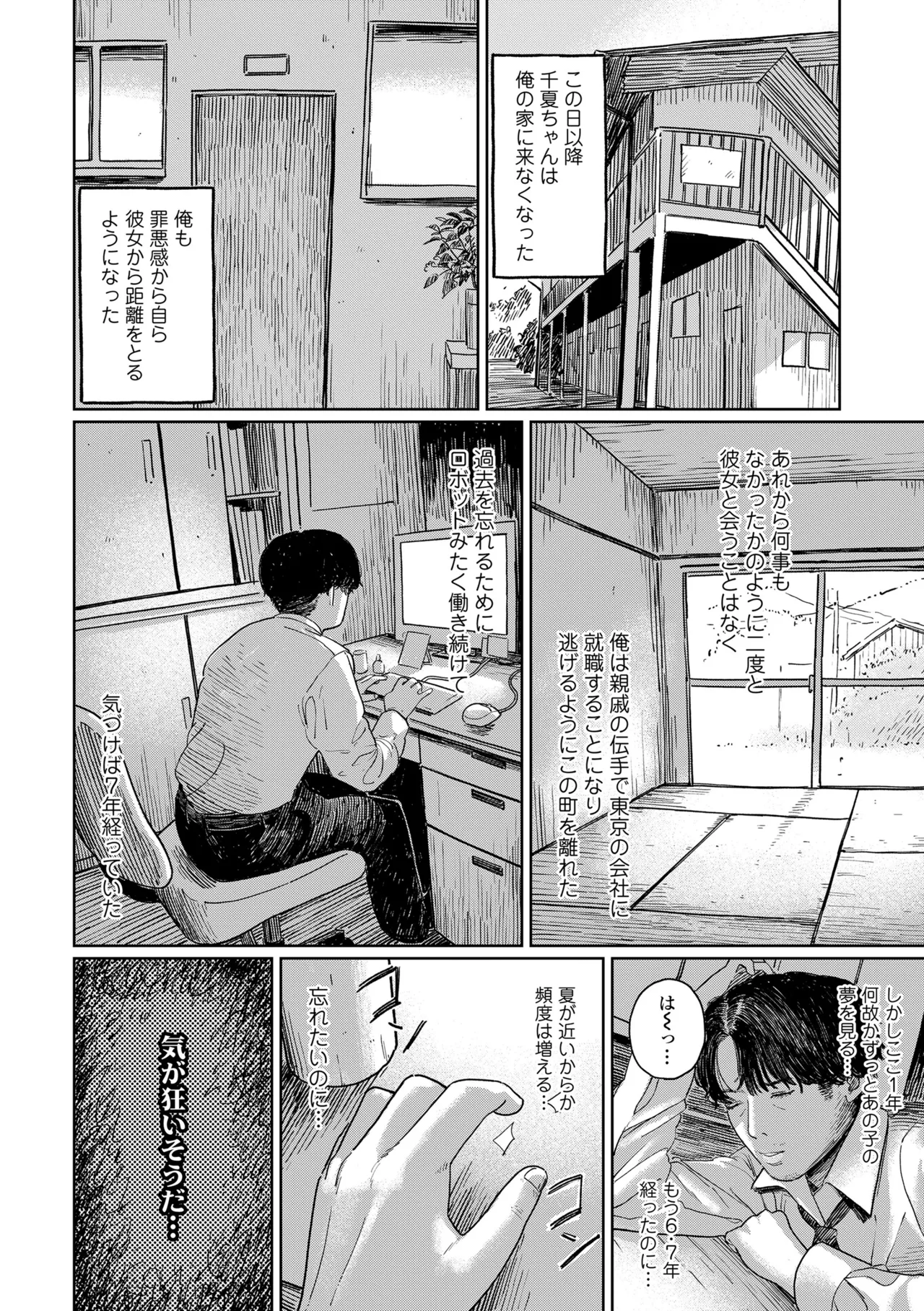 少女になりかけの頃 Page.156
