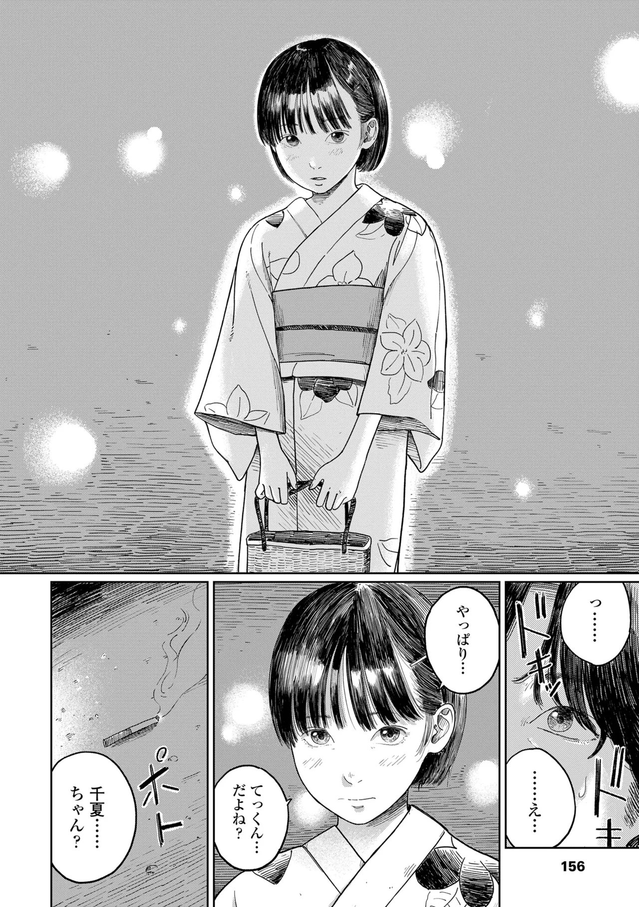 少女になりかけの頃 Page.158