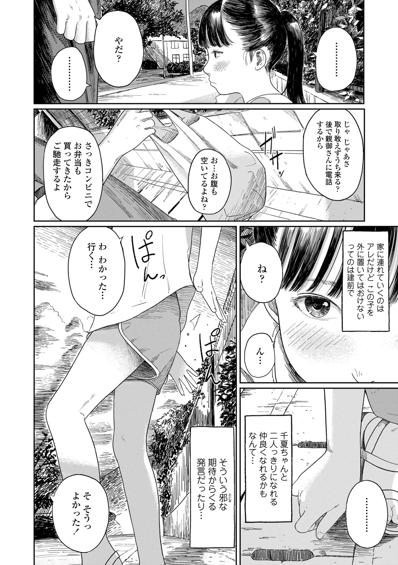 少女になりかけの頃 Page.16