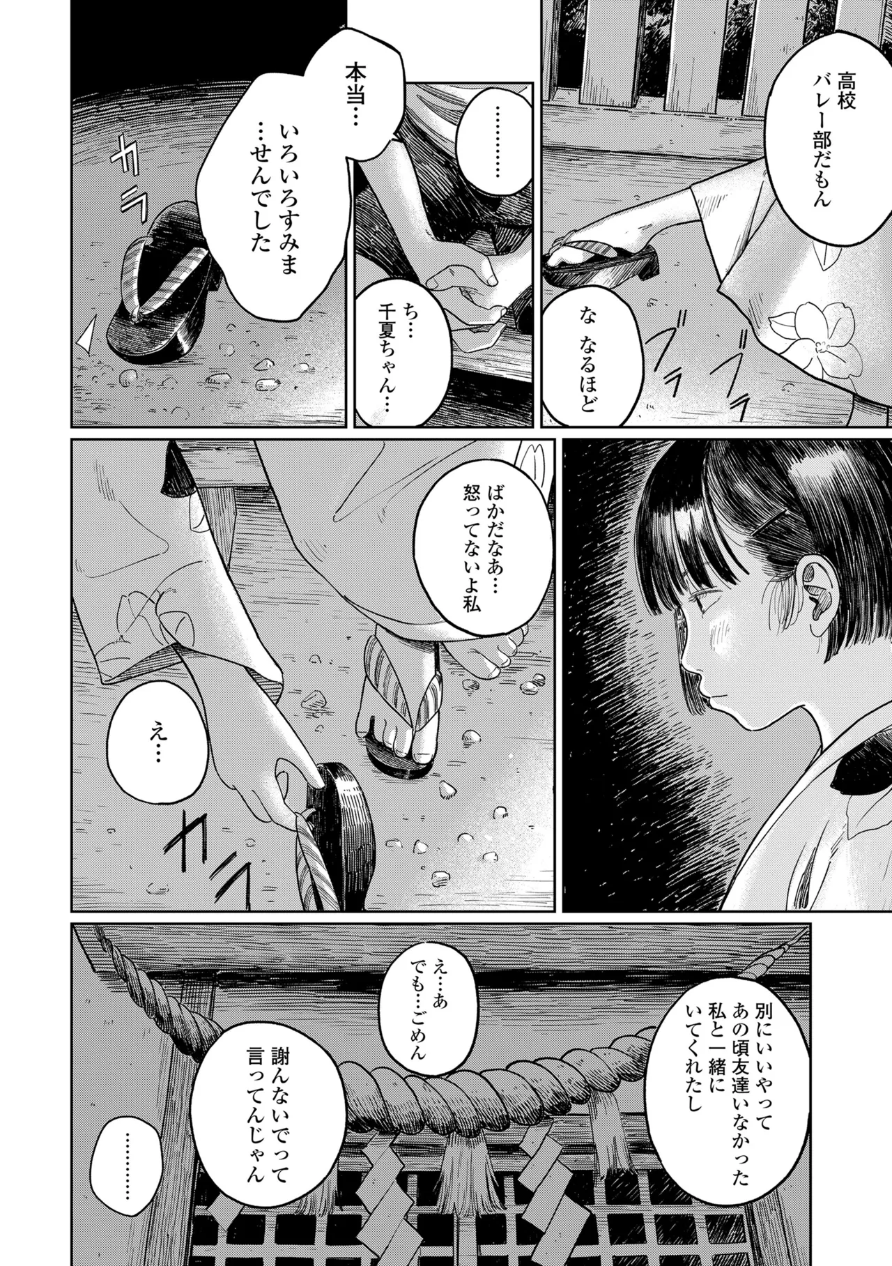 少女になりかけの頃 Page.160