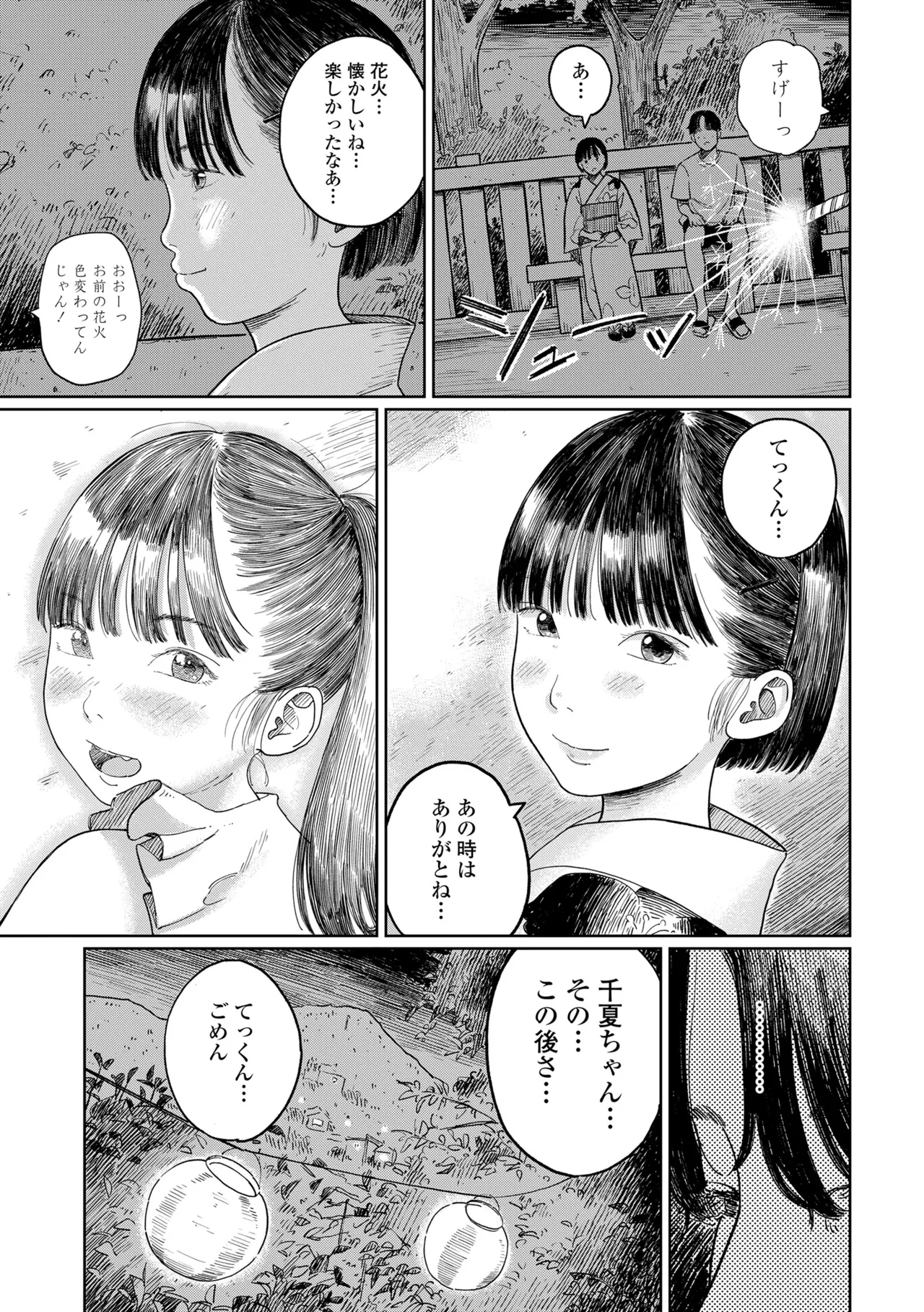 少女になりかけの頃 Page.161