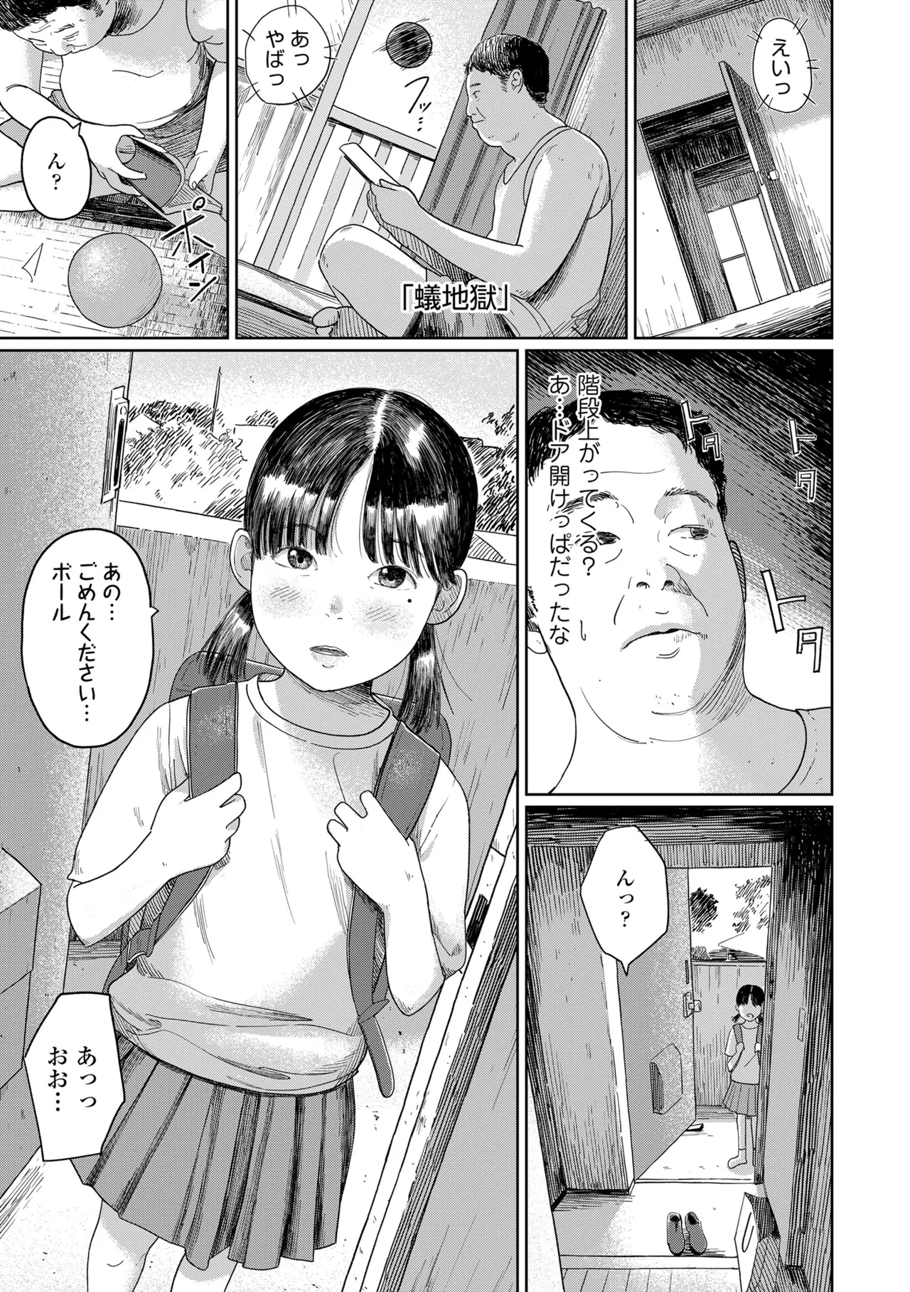 少女になりかけの頃 Page.165