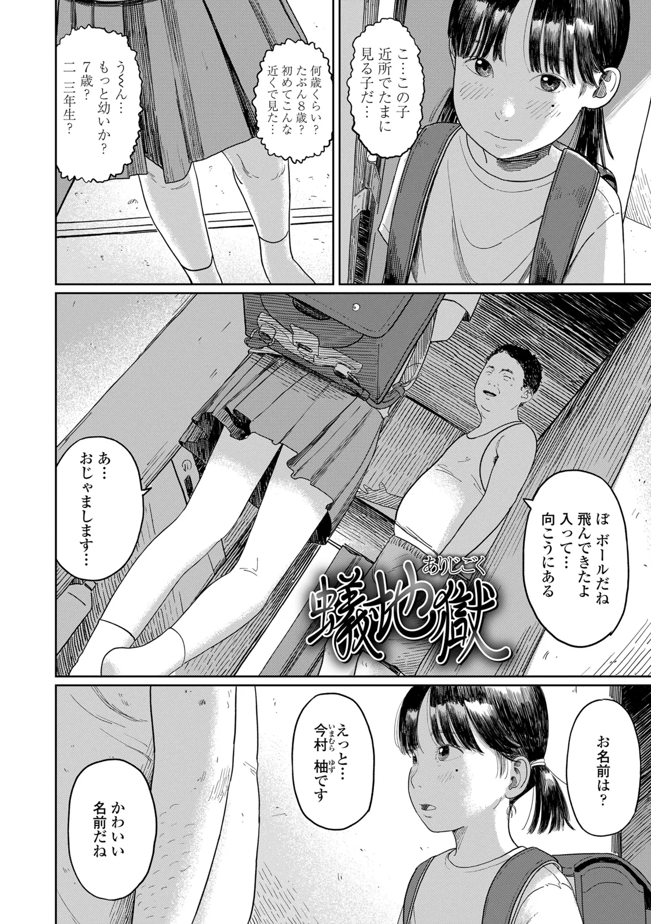 少女になりかけの頃 Page.166