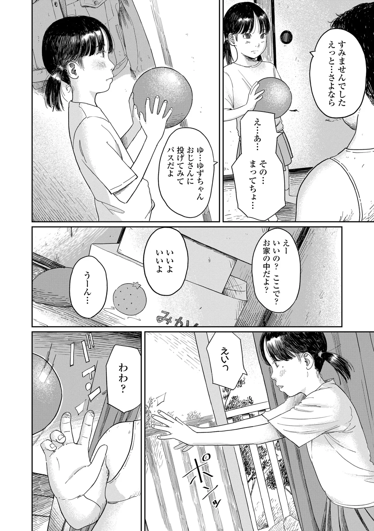 少女になりかけの頃 Page.168