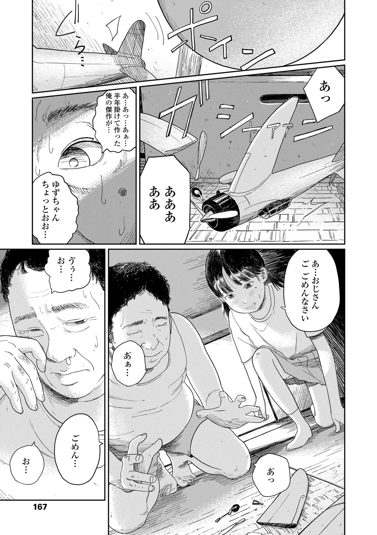 少女になりかけの頃 Page.169