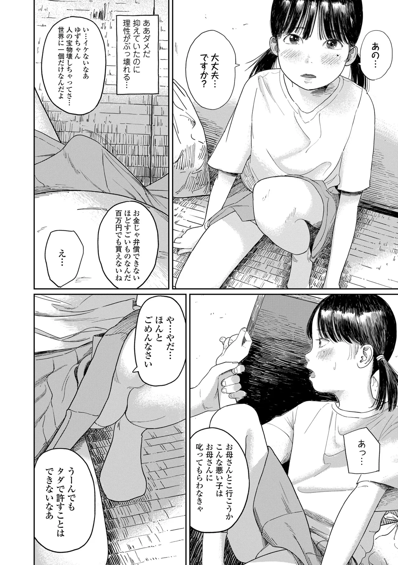 少女になりかけの頃 Page.170