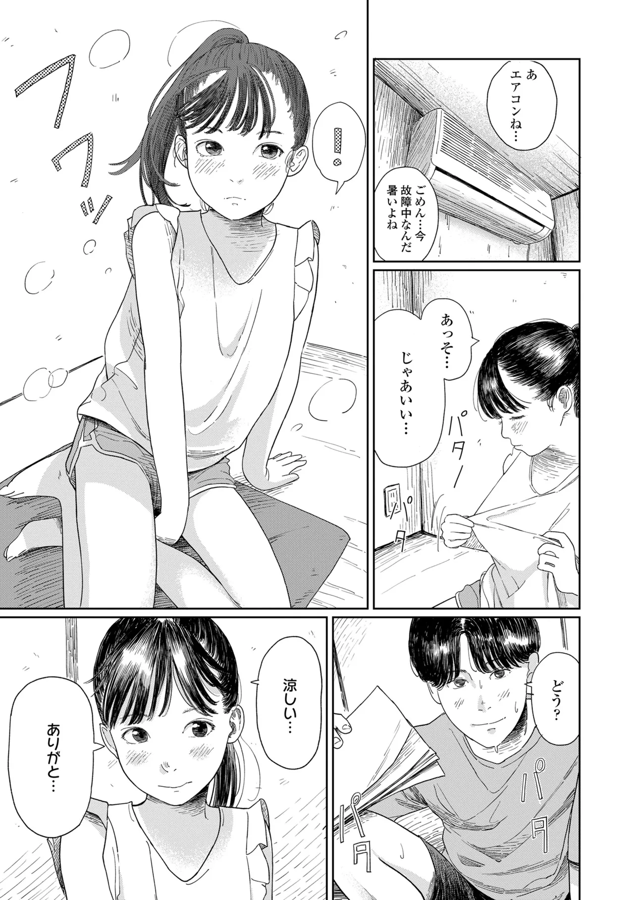 少女になりかけの頃 Page.19
