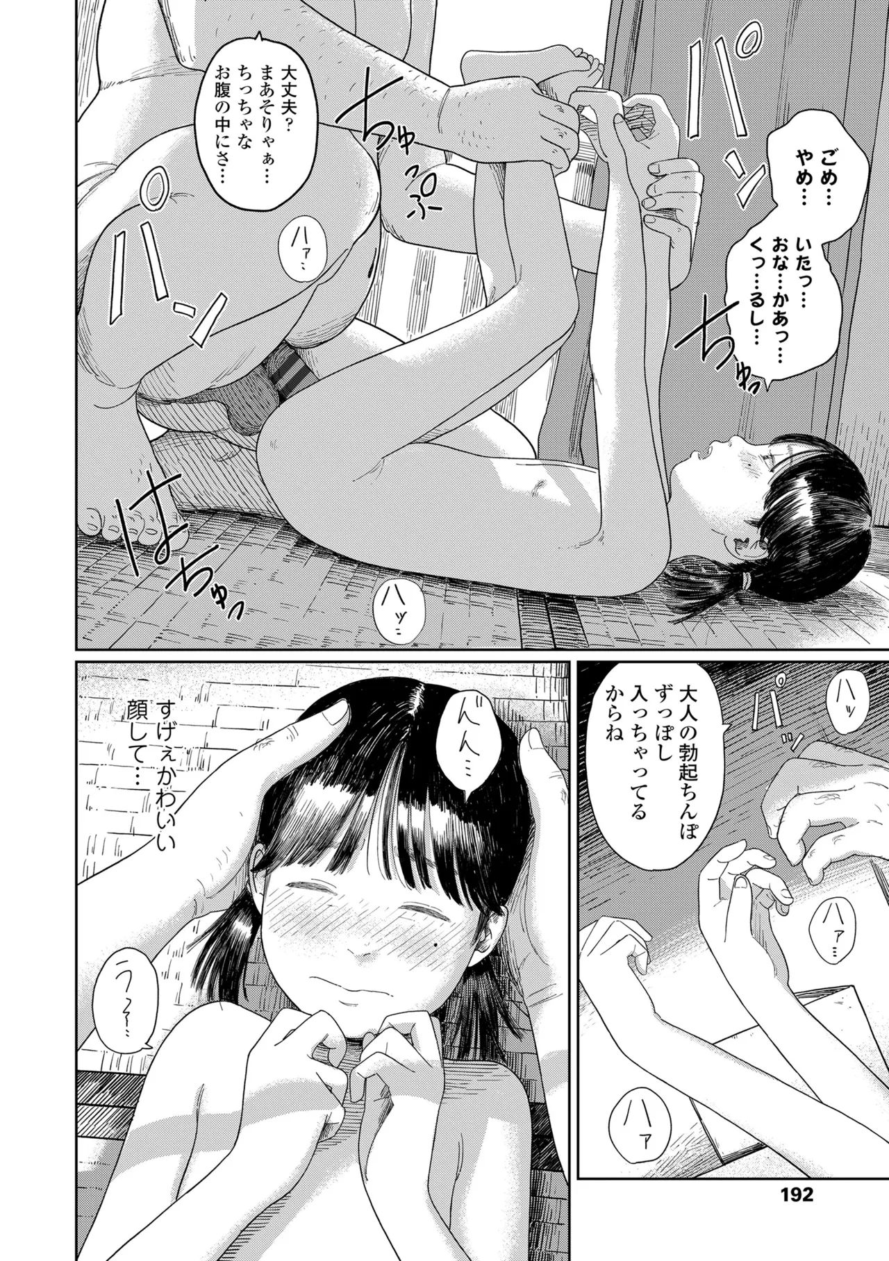 少女になりかけの頃 Page.194