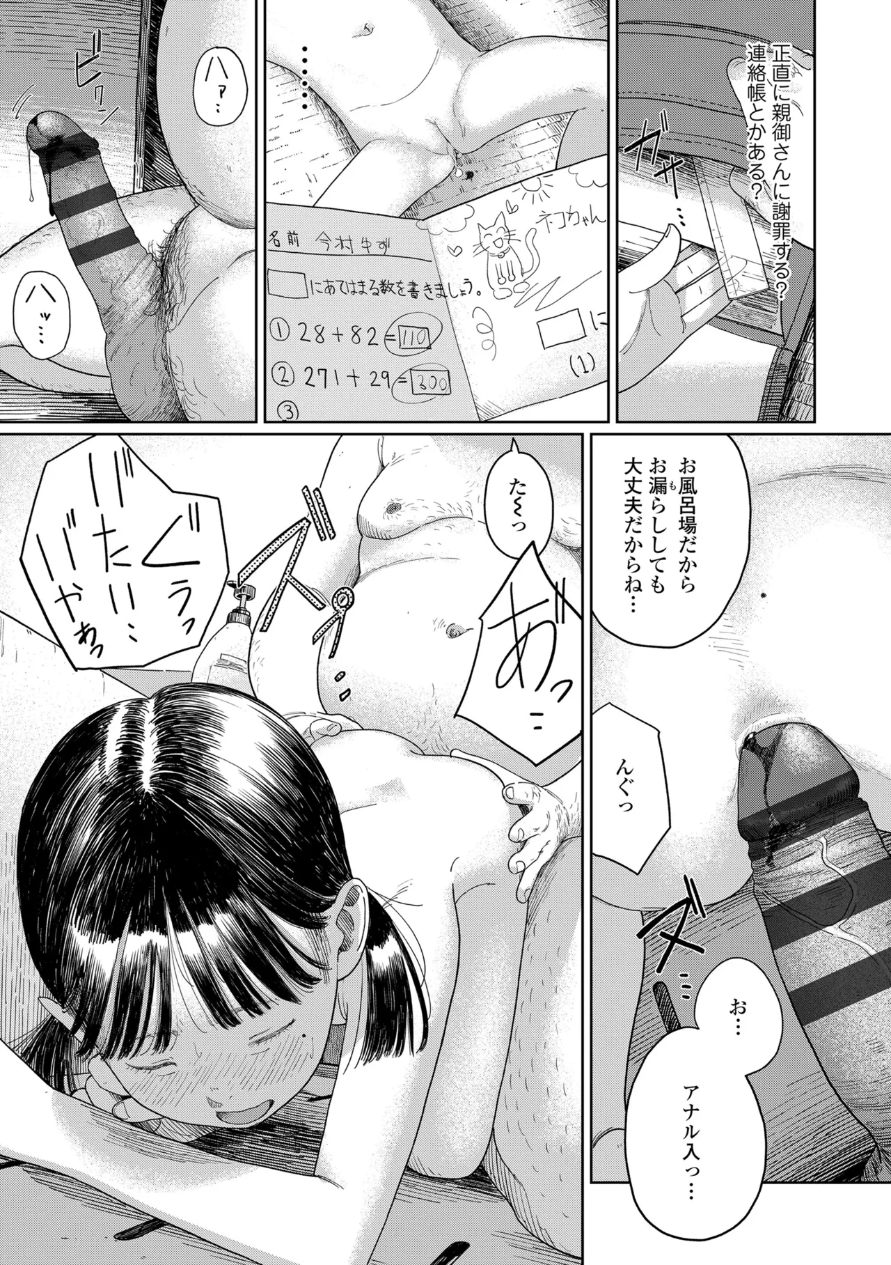少女になりかけの頃 Page.199