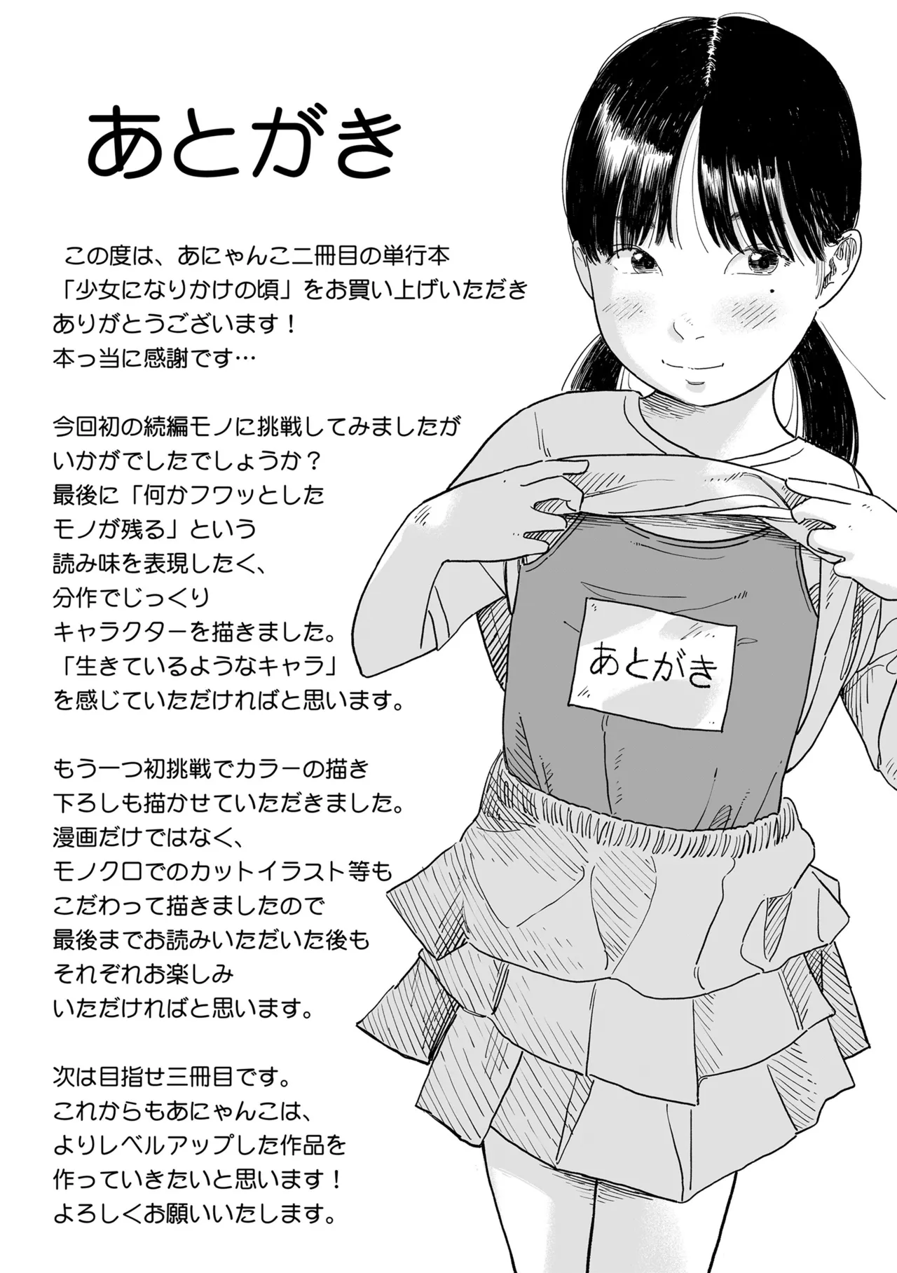 少女になりかけの頃 Page.201
