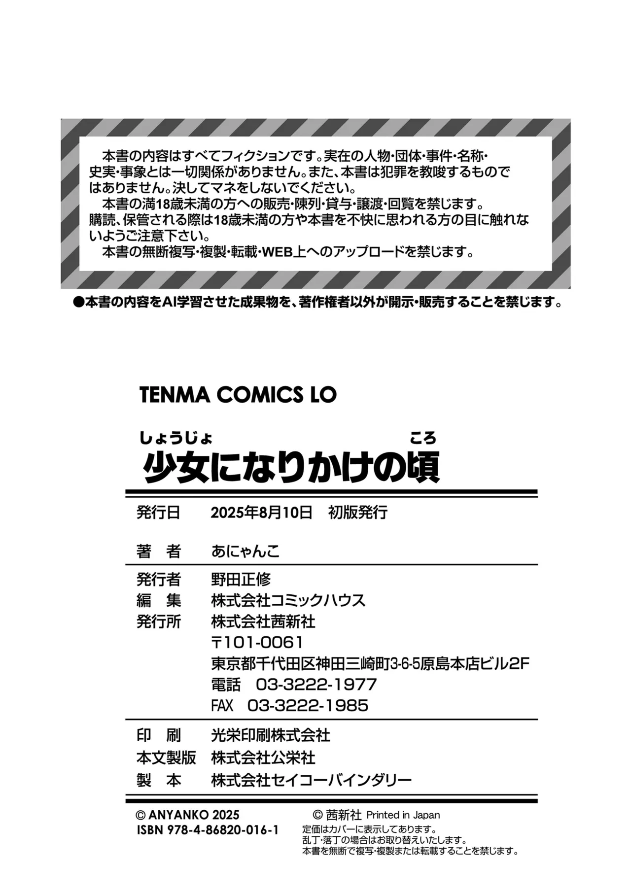 少女になりかけの頃 Page.202