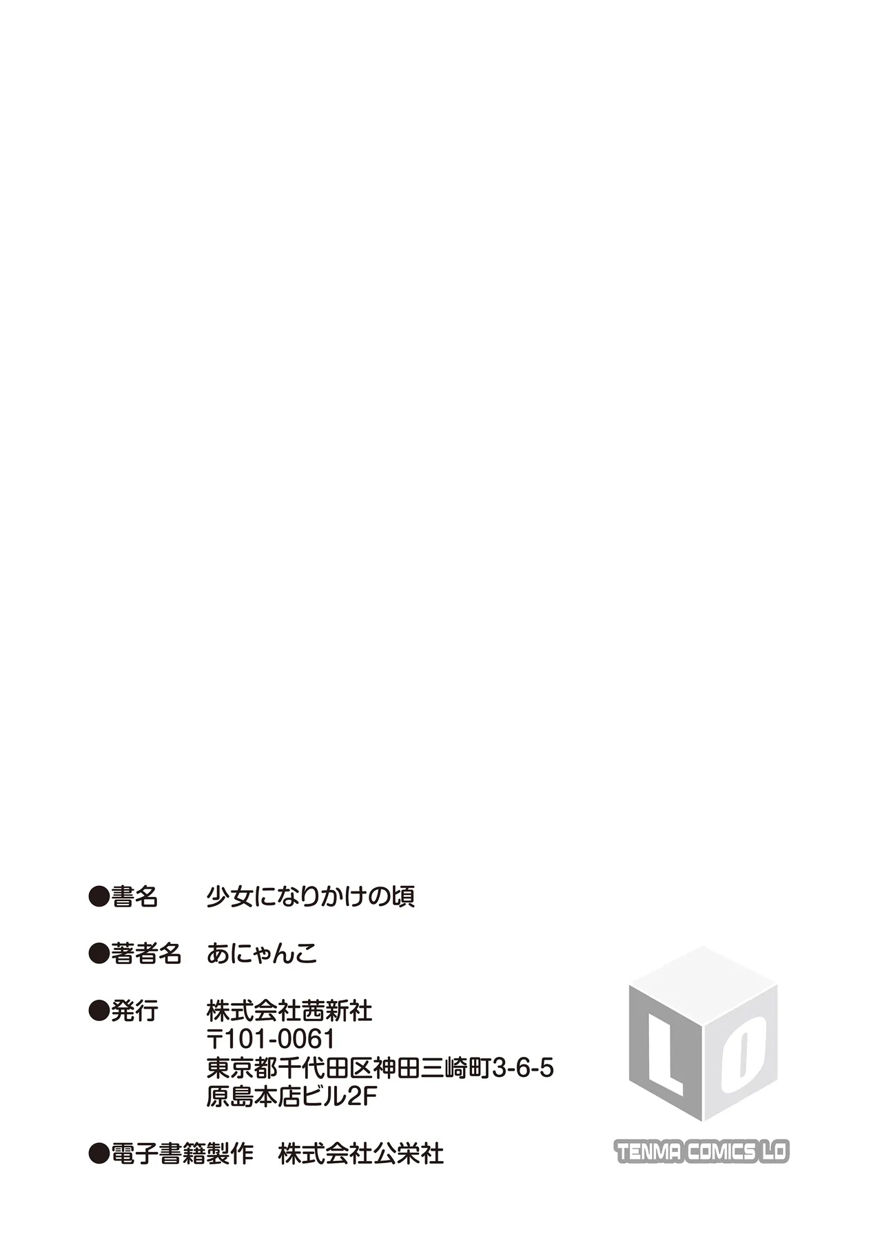 少女になりかけの頃 Page.207