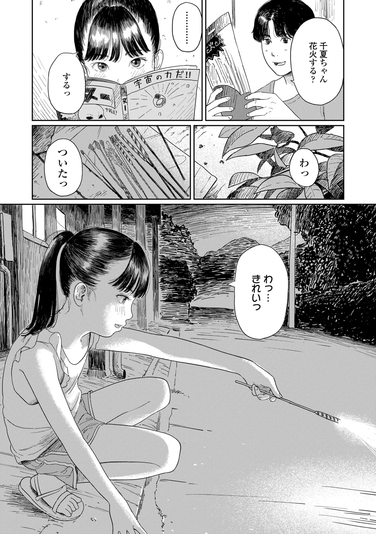 少女になりかけの頃 Page.21