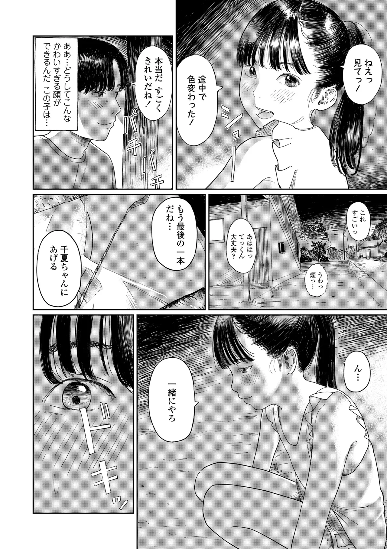 少女になりかけの頃 Page.22