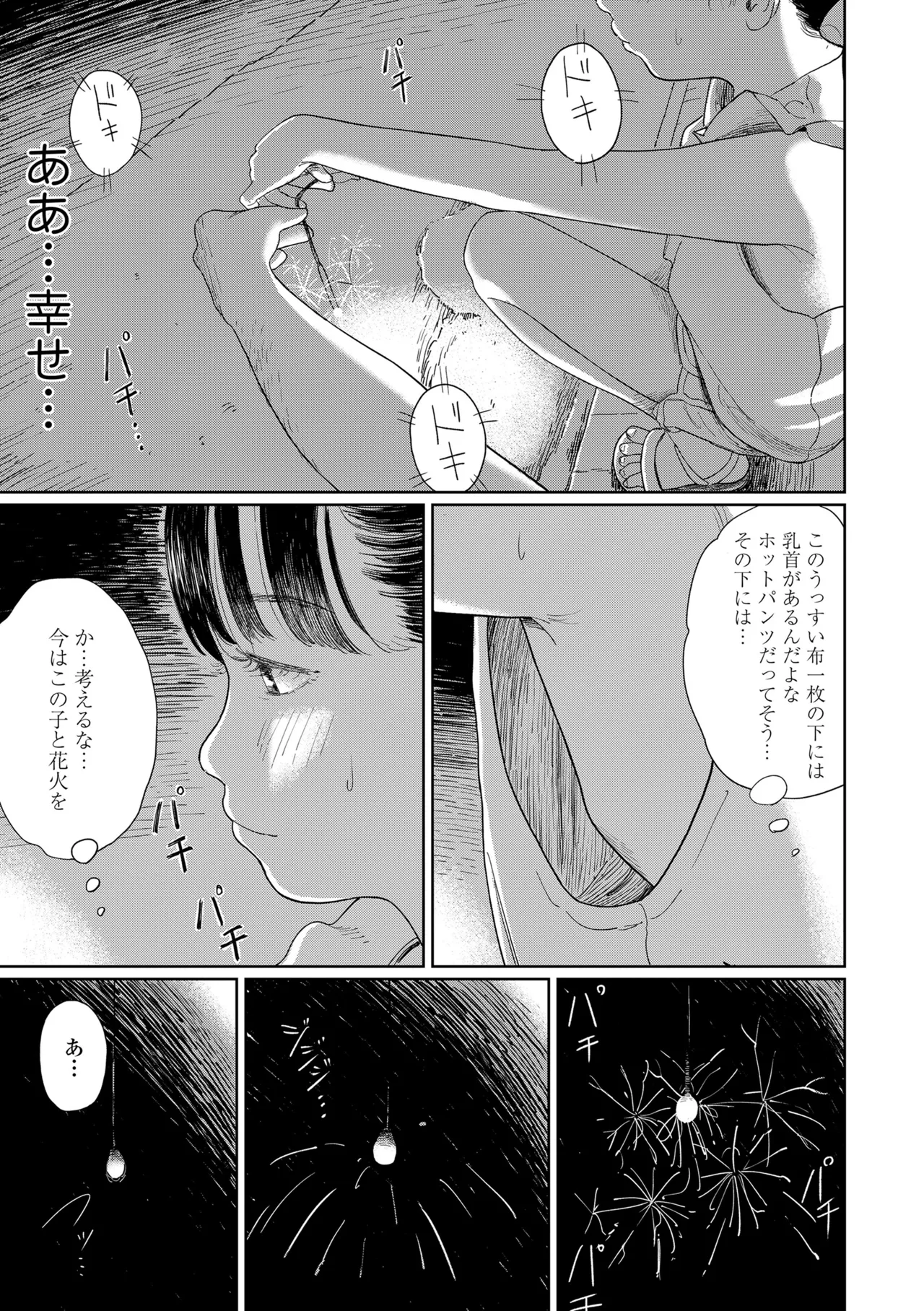 少女になりかけの頃 Page.23