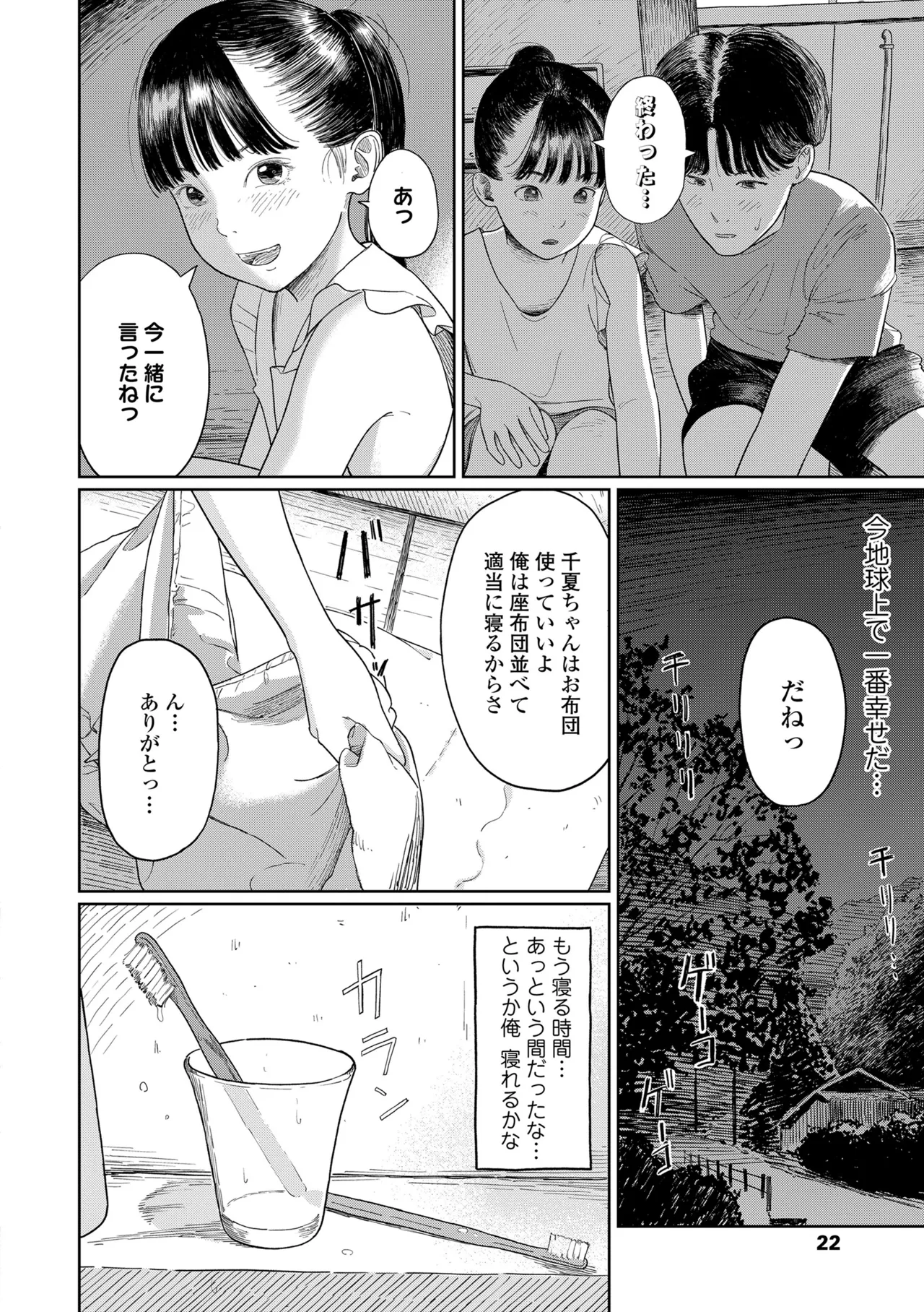 少女になりかけの頃 Page.24
