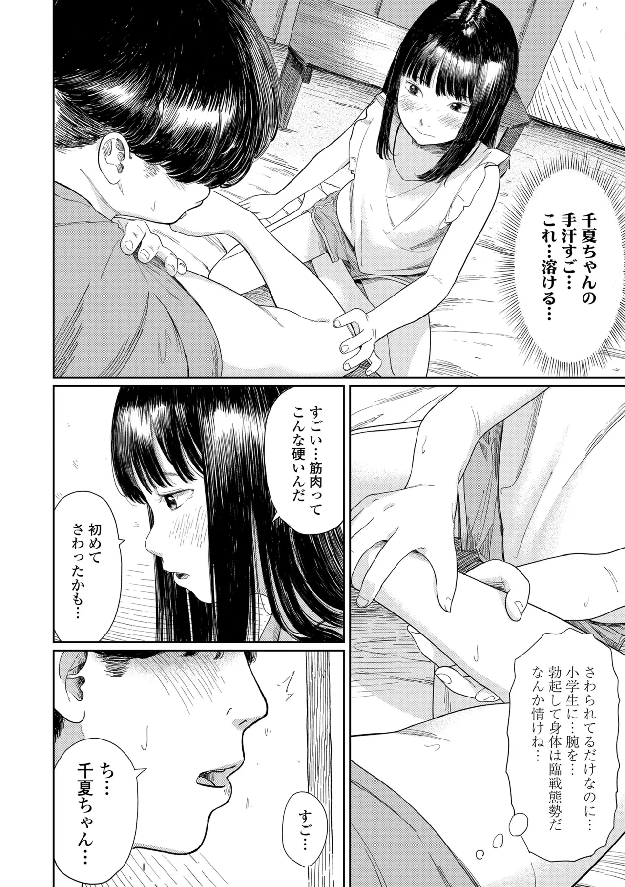 少女になりかけの頃 Page.28