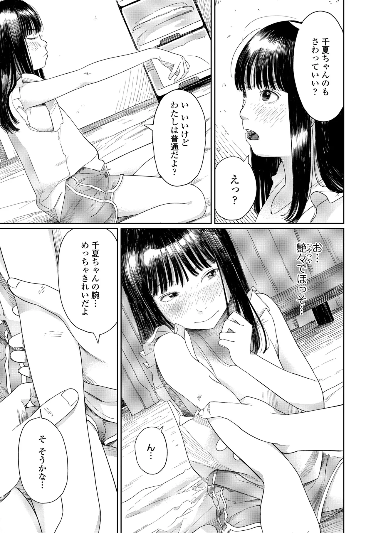 少女になりかけの頃 Page.29