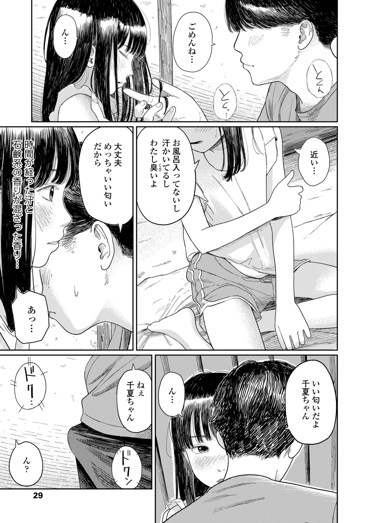 少女になりかけの頃 Page.31