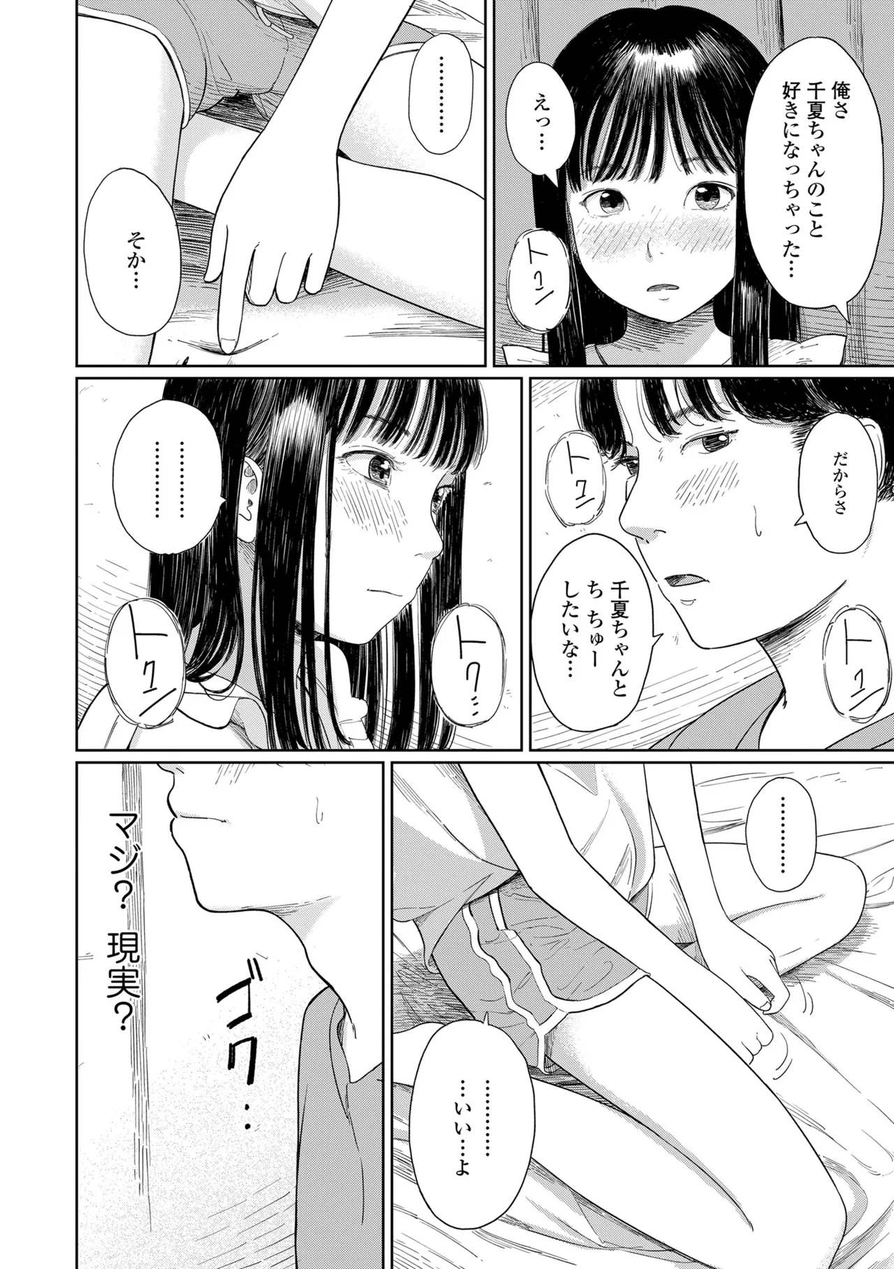 少女になりかけの頃 Page.32