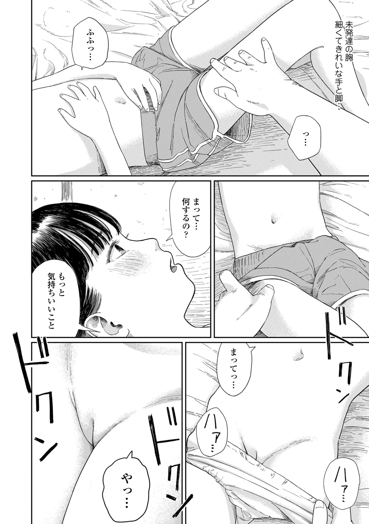 少女になりかけの頃 Page.40