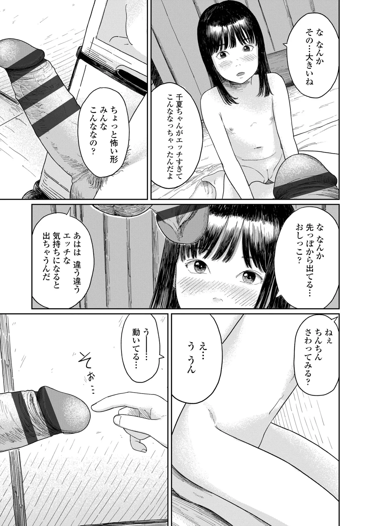 少女になりかけの頃 Page.49