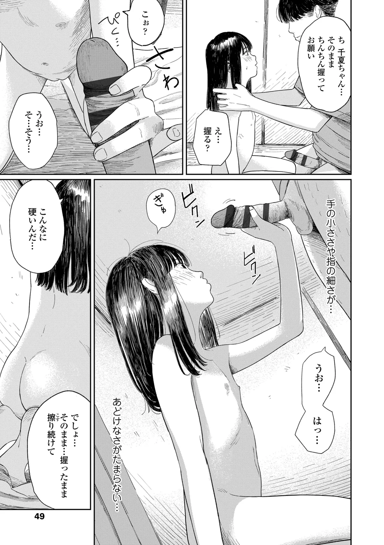 少女になりかけの頃 Page.51