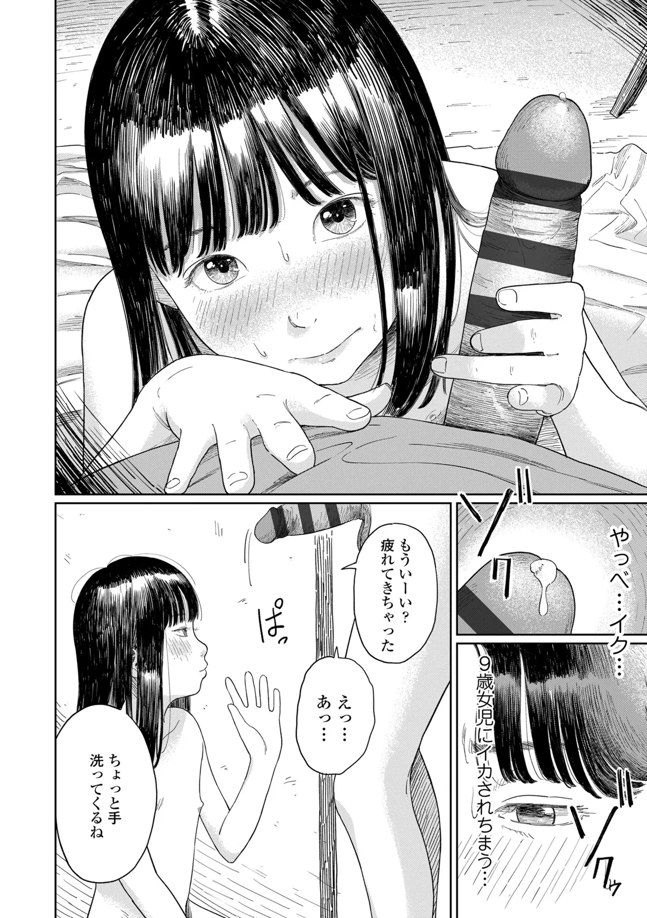 少女になりかけの頃 Page.54