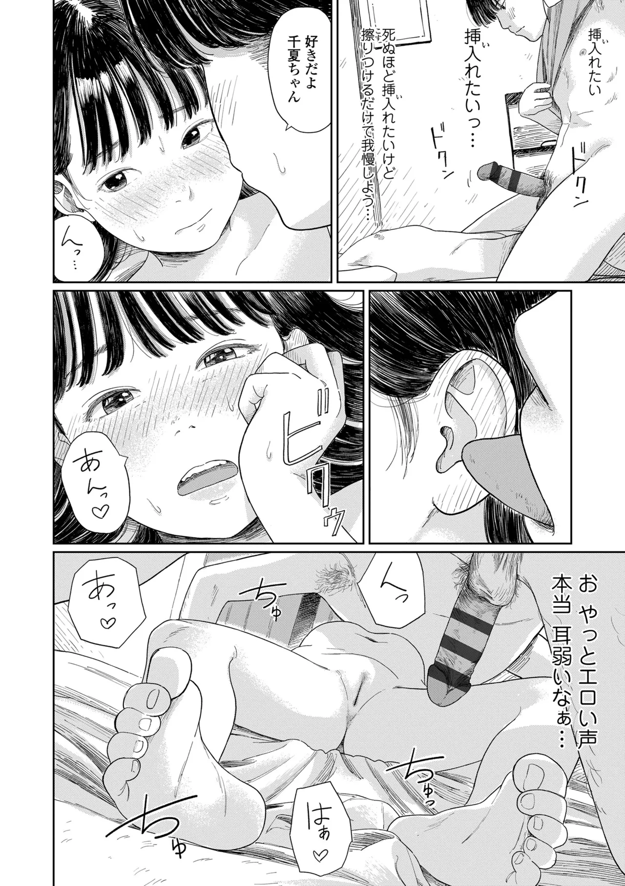 少女になりかけの頃 Page.56