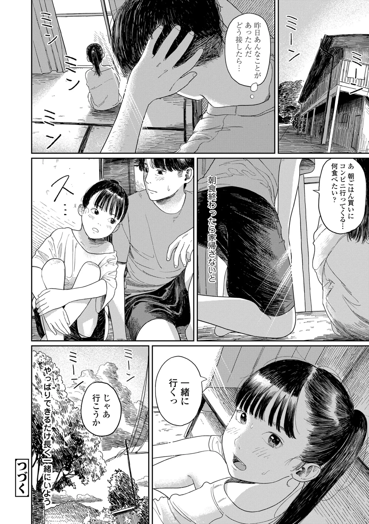 少女になりかけの頃 Page.62