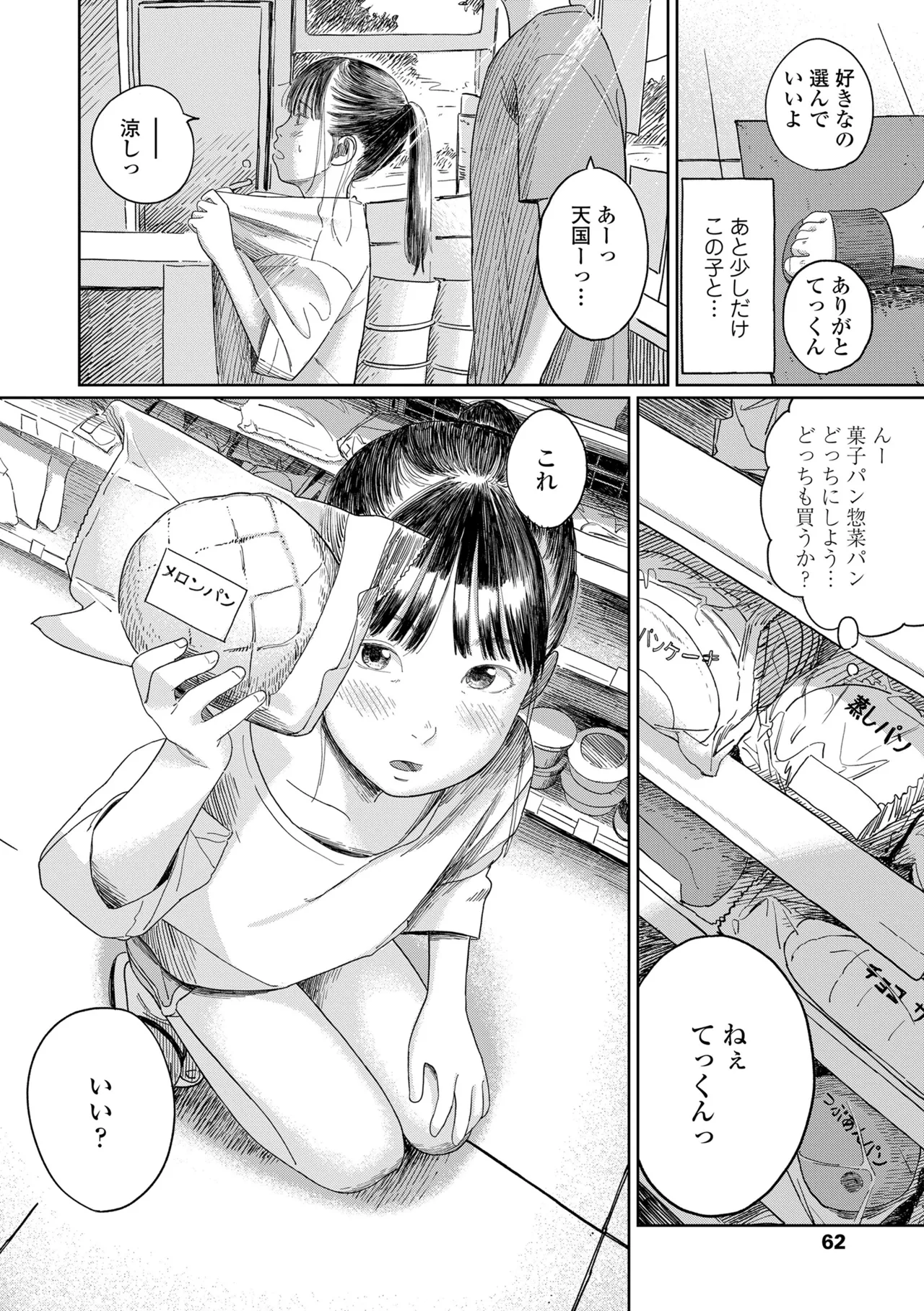 少女になりかけの頃 Page.64