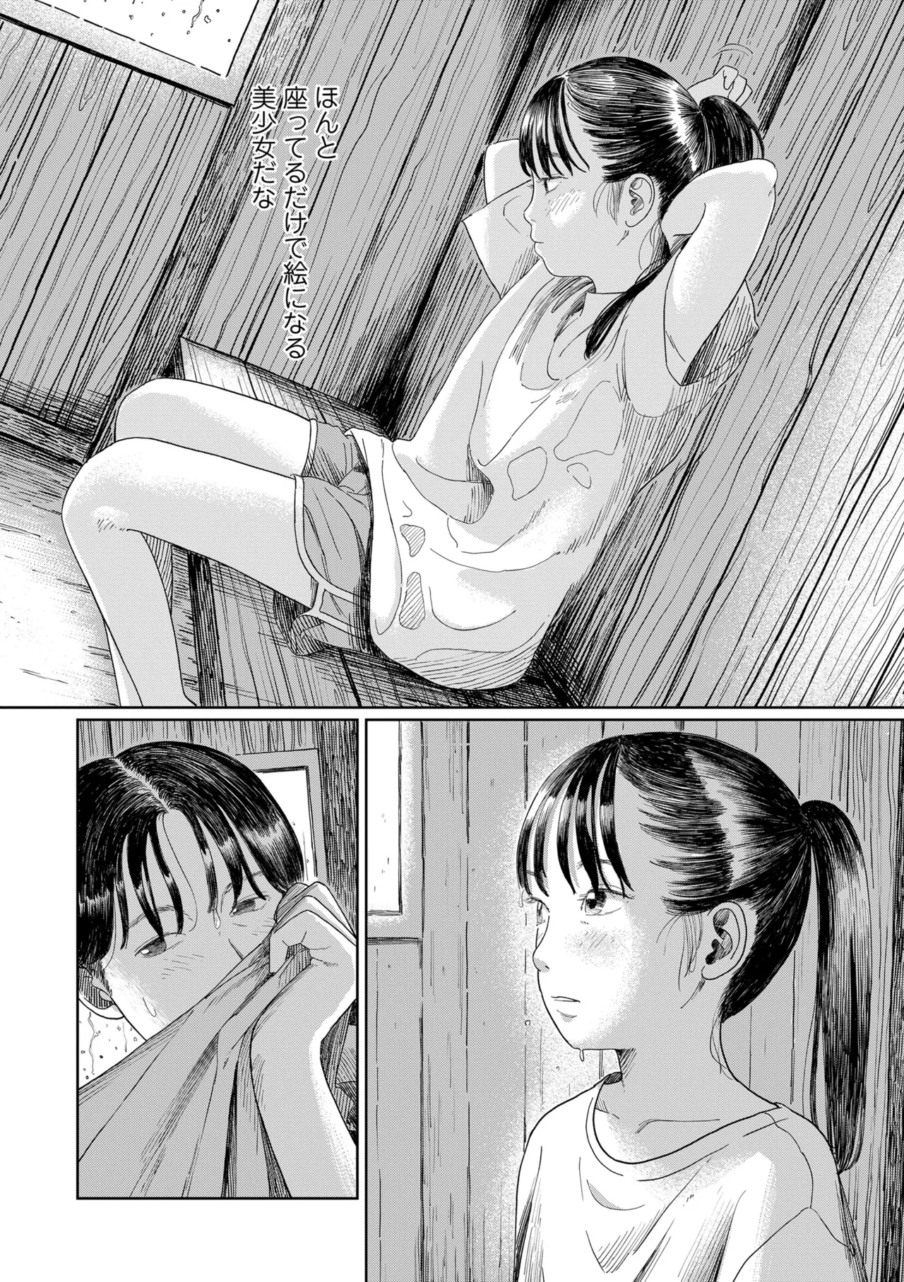 少女になりかけの頃 Page.68