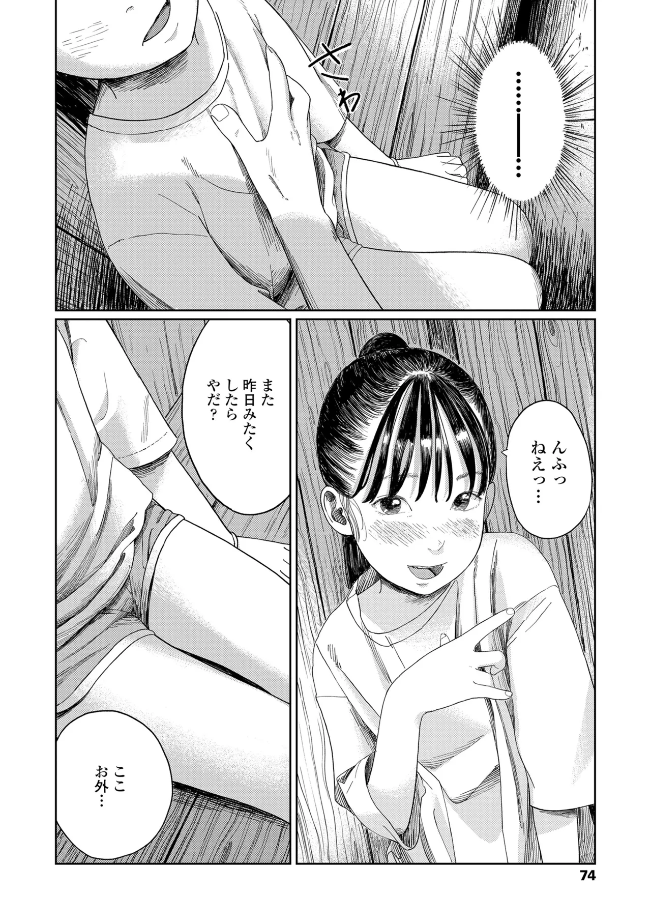 少女になりかけの頃 Page.76