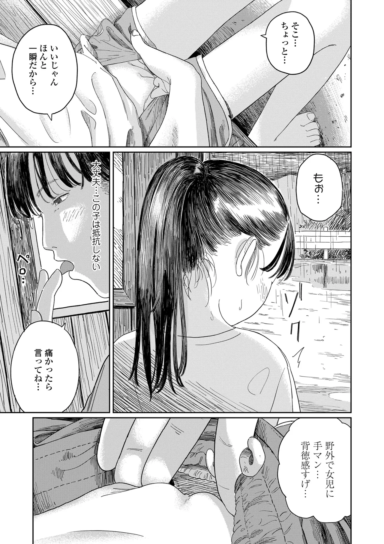 少女になりかけの頃 Page.79