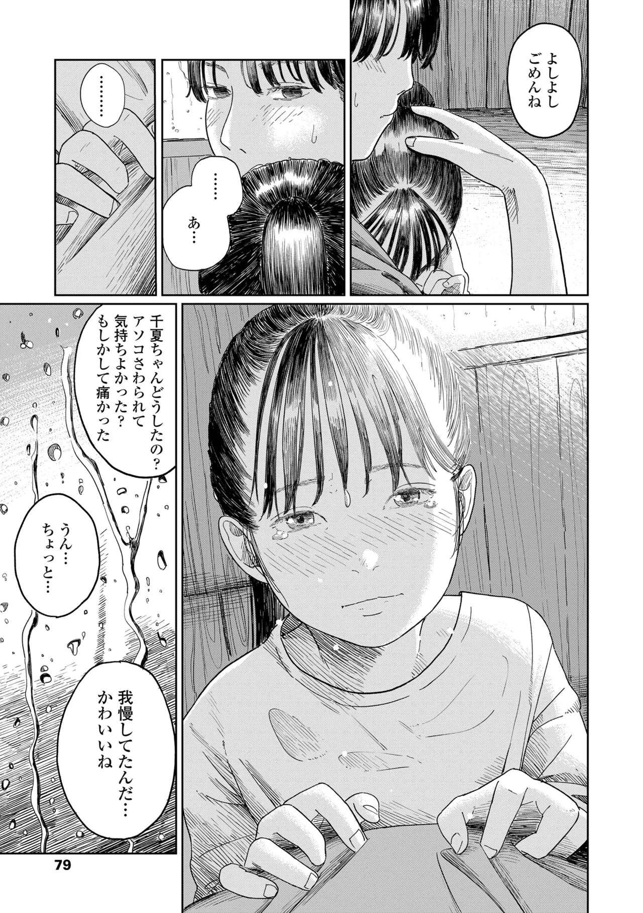 少女になりかけの頃 Page.81