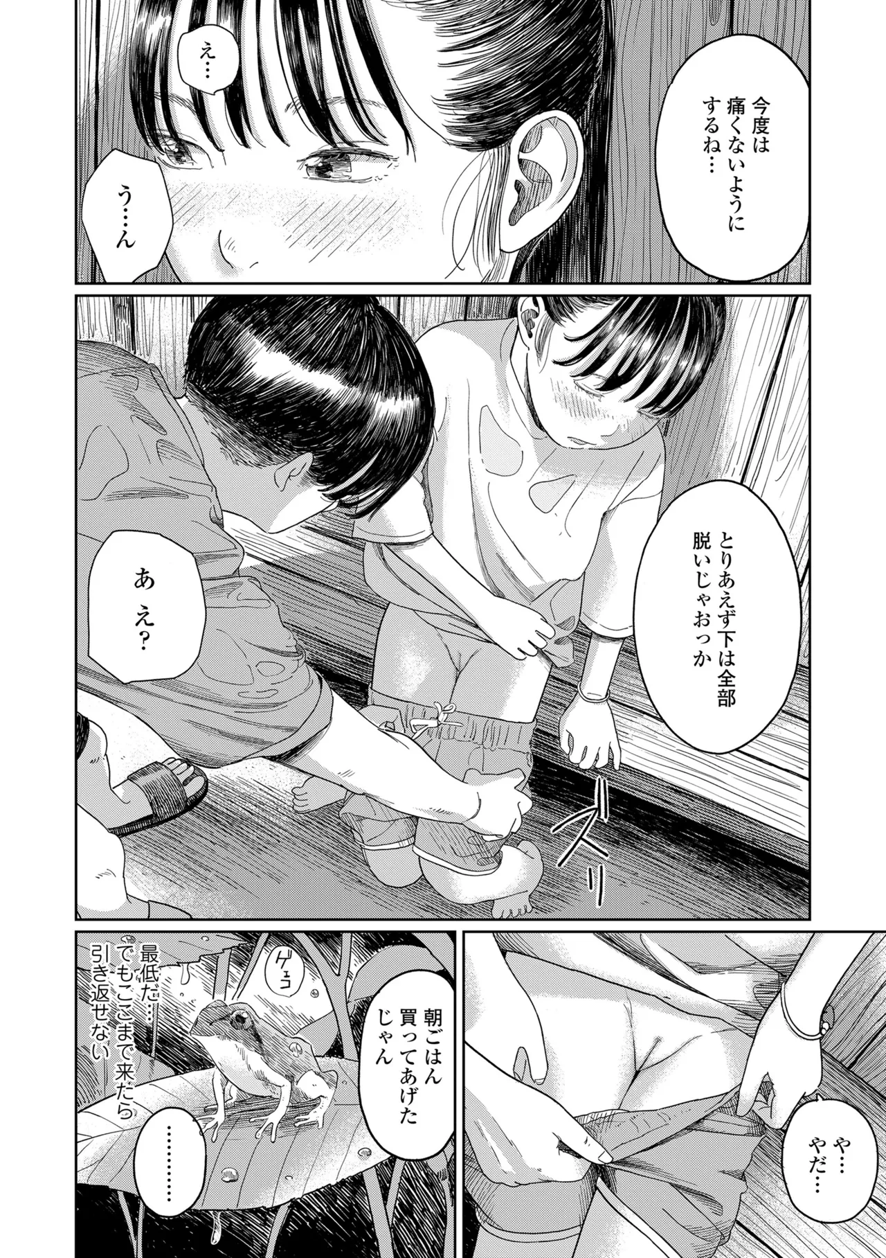少女になりかけの頃 Page.82