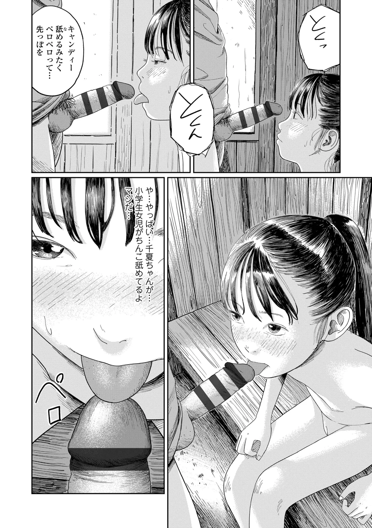少女になりかけの頃 Page.92