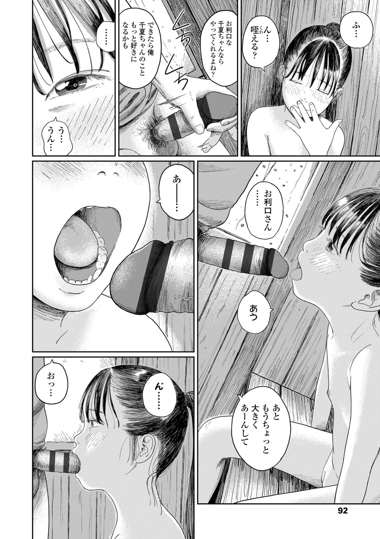 少女になりかけの頃 Page.94