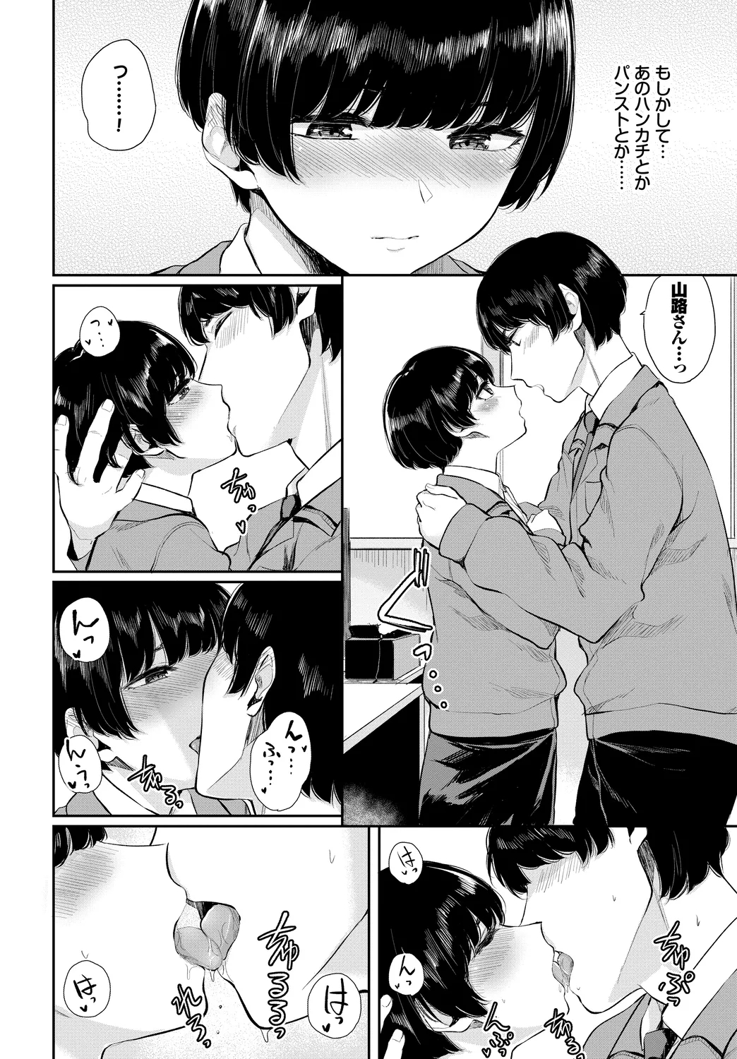 働くお姉さんの秘蜜～オフィスラブ編～ Page.10