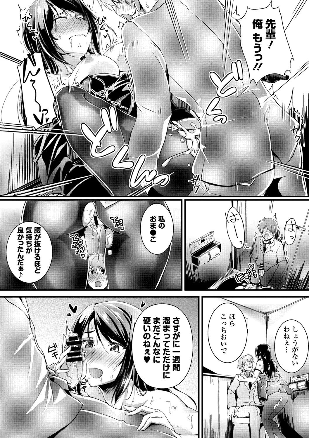 働くお姉さんの秘蜜～オフィスラブ編～ Page.118