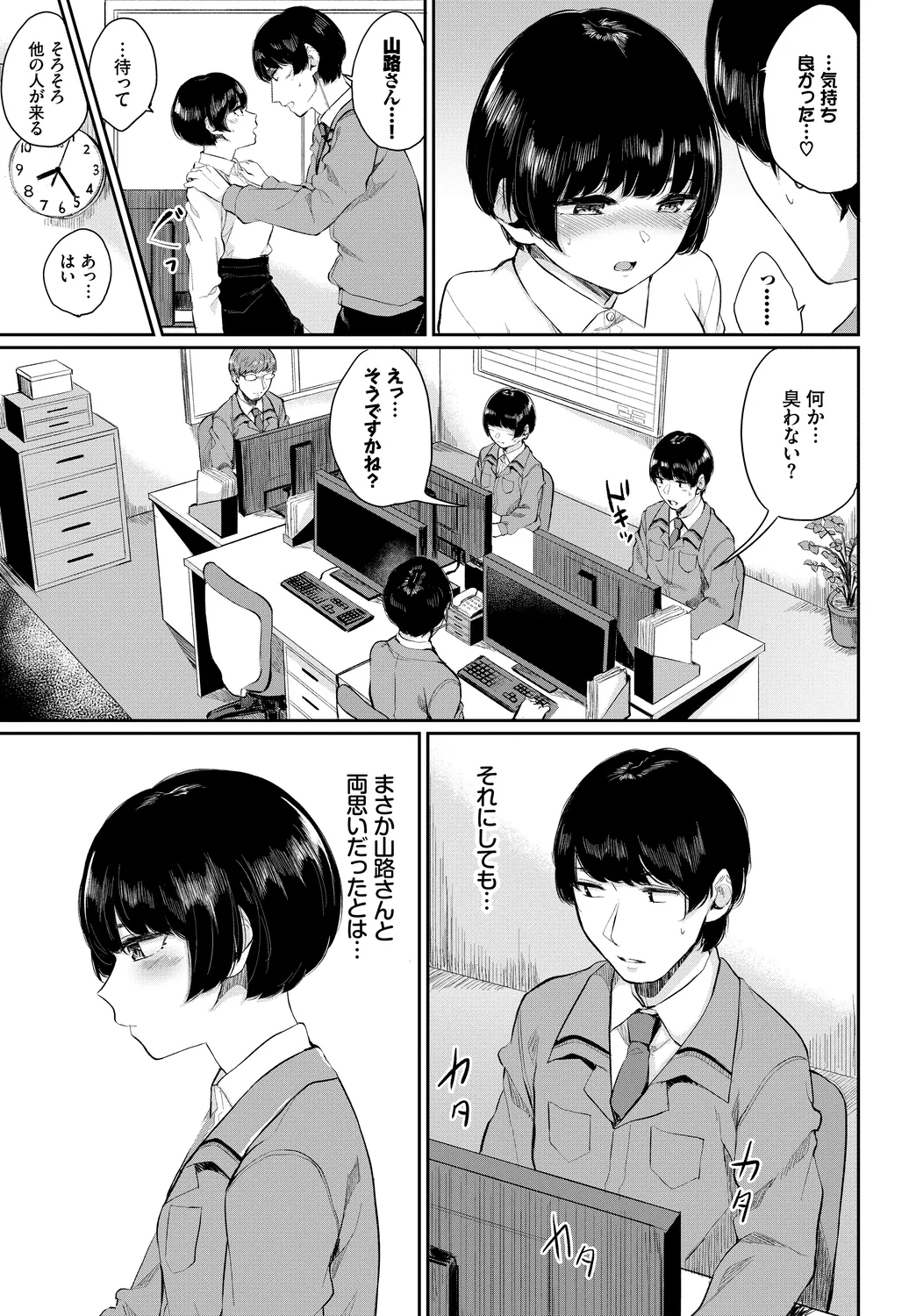 働くお姉さんの秘蜜～オフィスラブ編～ Page.17