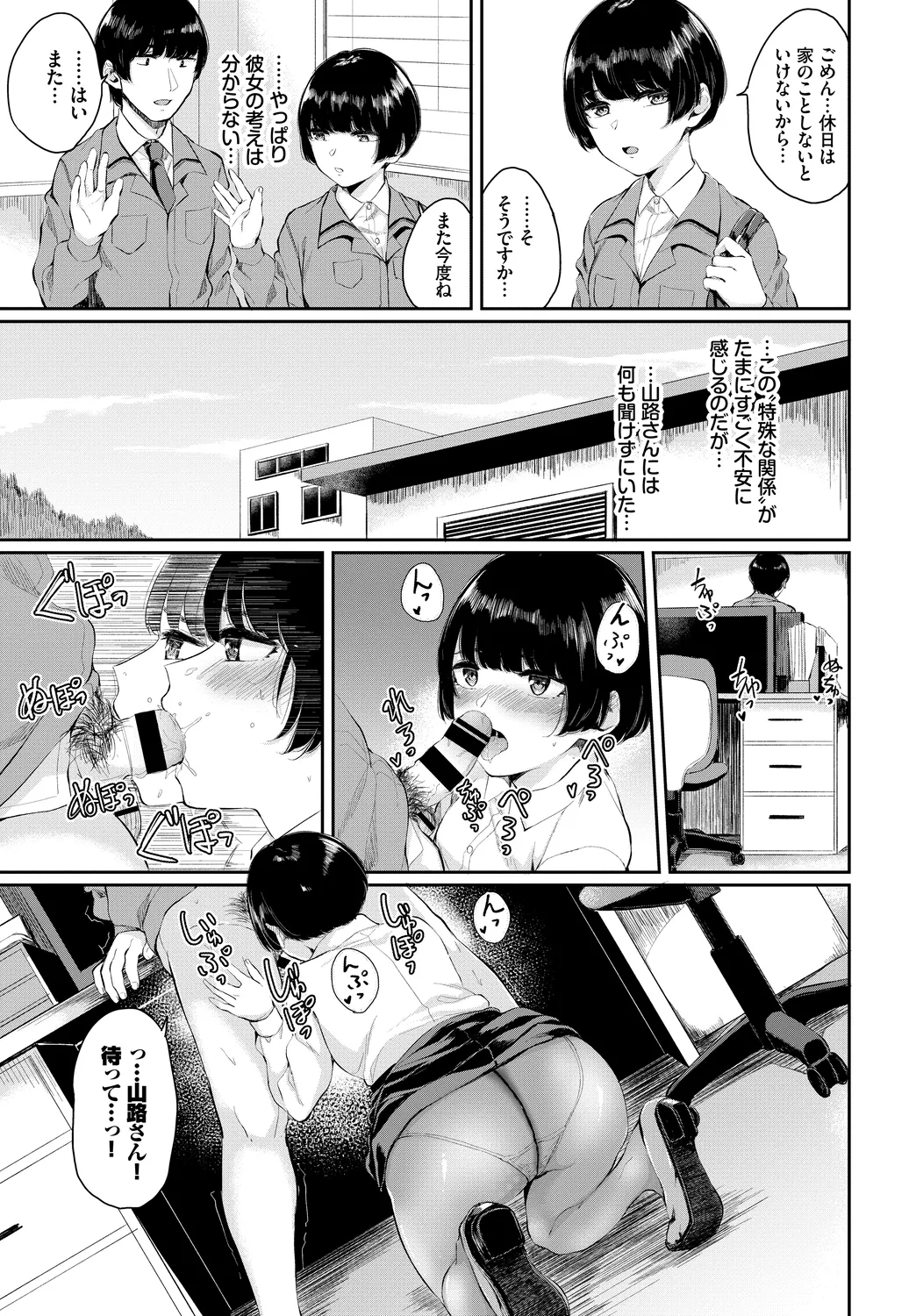 働くお姉さんの秘蜜～オフィスラブ編～ Page.19