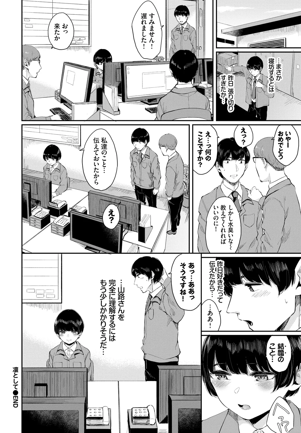 働くお姉さんの秘蜜～オフィスラブ編～ Page.30