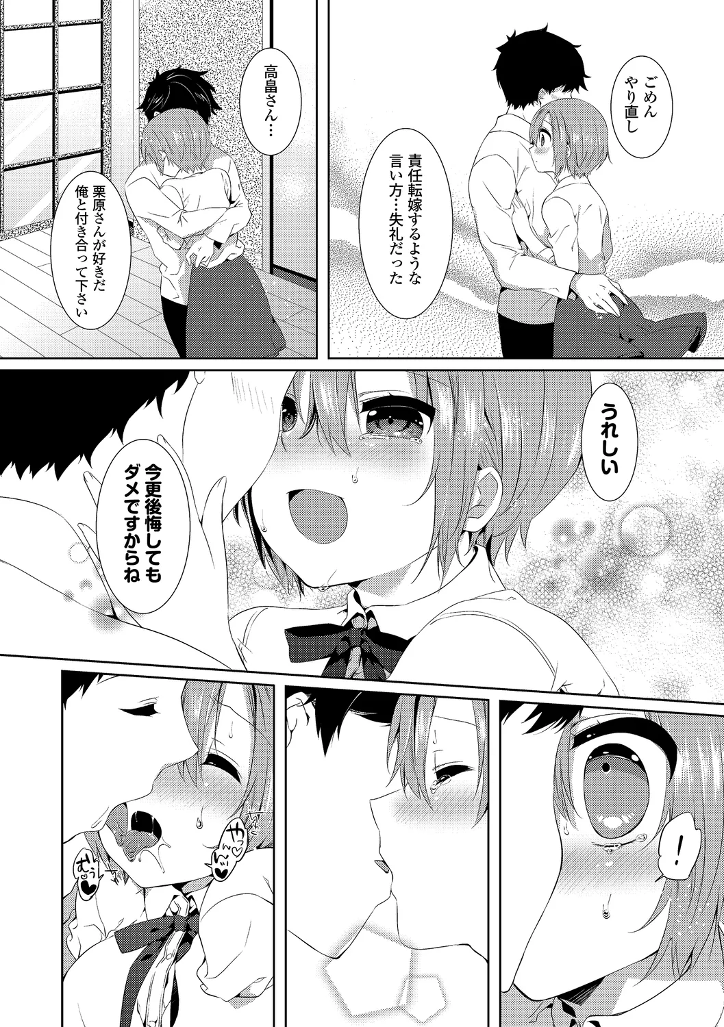 働くお姉さんの秘蜜～オフィスラブ編～ Page.38